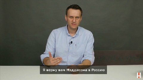Я верну вам Мэддисона в Россию