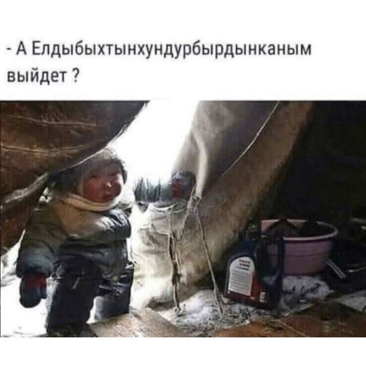 А Елдыбыхтынхундурбырдынканым выйдет a