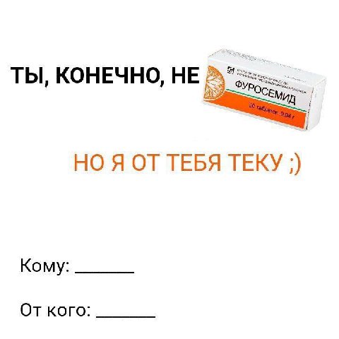 ТЫ, КОНЕЧНО, НЕ НО Я TEBA ТЕКУ Кому: От кого: