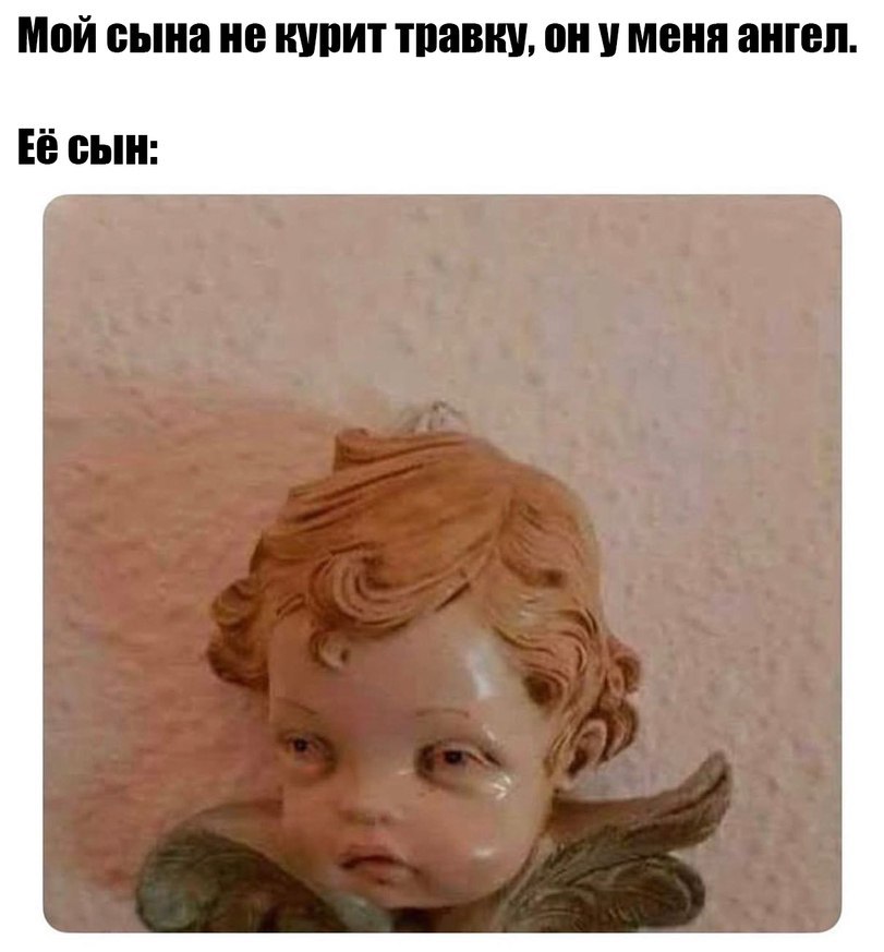 Мой сына не курит травку, он уменя ангел. Её сын: