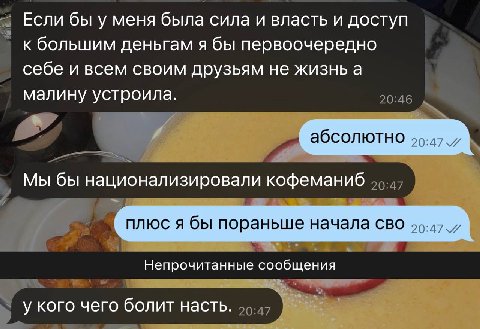 Если бы у меня была сила и власть и доступ к большим деньгам я бы первоочередно себе и всем своим друзьям не жизнь а малину устроила. абсолютно 50:47 7 Мы бы национализировали кофеманиб плюс я бы пора
