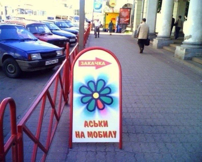 if а АСЬКИ МОБИЛУ