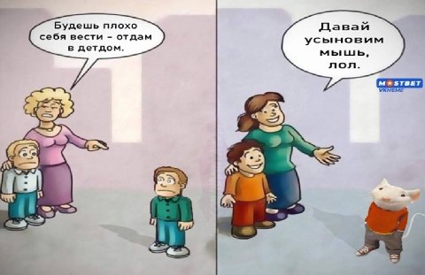 Будешь плохо Давай себя вести отдам усыновим в детдом. мышь, лол. УКМЕМЕ IN