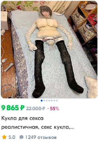 Be aN 9 865 22000 -55% Кукла для секса реалистичная, секс 5.0 1249 отзывов