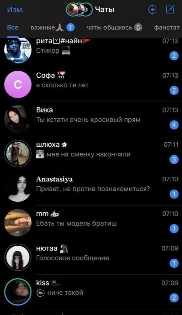 Изм Чаты Все важные A чаты общаюсь фанстат 07:13 Стикер 2 Софа 07:13 а сколько лет 2 Вика 07:13 Ты кстати очень красивый прям шлюха 07:11 на сменку накончали 3 Anastasiya 07:10 Привет, не против позна