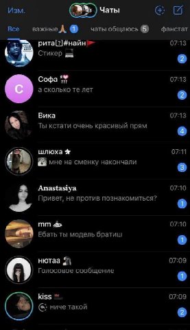 Изм Чаты Все важные A чаты общаюсь фанстат 07:13 Стикер 2 Софа 07:13 а сколько лет 2 Вика 07:13 Ты кстати очень красивый прям шлюха 07:11 на сменку накончали 3 Anastasiya 07:10 Привет, не против позна