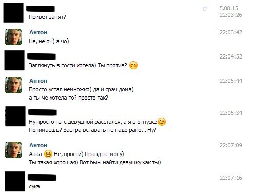 Привет занят? Антон He, не а Заглянуть в гости хотела) Ты против? Антон Просто устал немножко) да и срач дома) а ты че хотела то? просто так? Ну просто ты с девуш кой расстался, а я Б отпуске Понимаеш