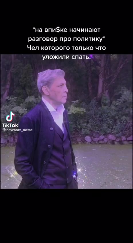 *на впи$ке начинают разговор про политику* Чел которого только что | уложили спать: *на впифке начинают
