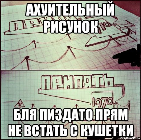 АХУИТЕЛЬНЫЙ НЕВСТАТЬ
