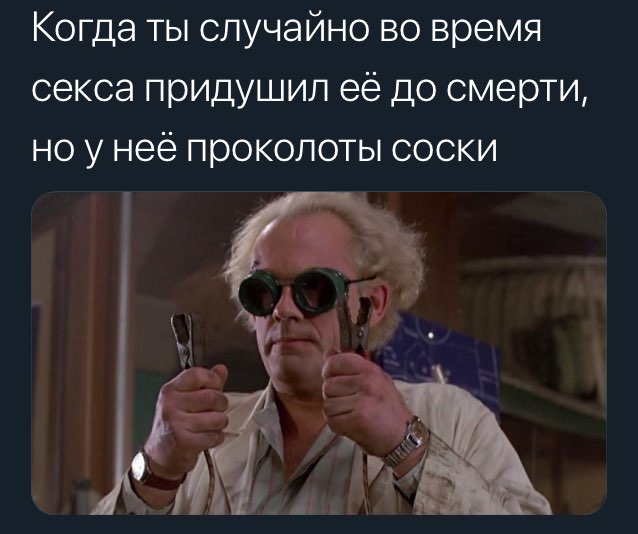 Когда ты случайно во время секса придушил её до смерти, но у неё проколоты соски