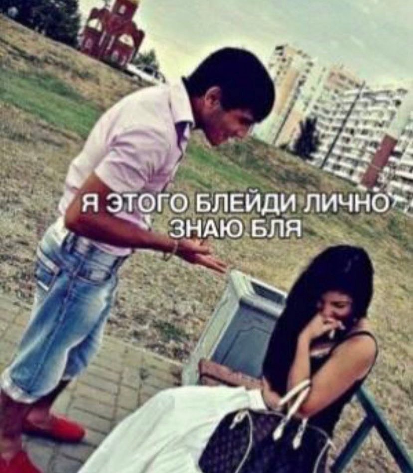 Я Я ЭТОГО БЛЕИДИ 4 ЗНАЮ БЛЯ 7