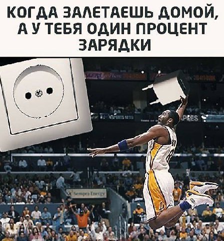 КОГДА ЗАЛЕТАЕШЬ ДОМОИ ТЕБЯ ОДИН ПРОЦЕНТ ЗАРЯДКИ PRES 1.