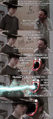 Пап, интернет в край сошёл с ума. Все эти даунские паблики в тупые мемы и прочая чушь. Интернет совсем ебанулся ЧТО? Ебанулся!? Ты вообще знаешь что такое ебануться? ЕБОНУТЬСЯ НА ОТЛИЧНЕНЬКО!11 КАРЛ!?
