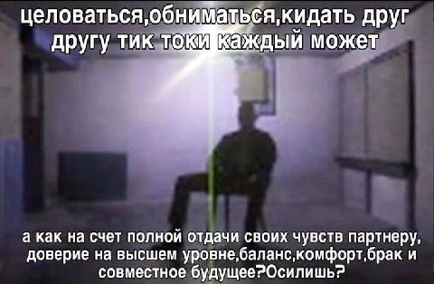 друг Икаждый может другу тик а как на счет полной отдачи своих чувств партнеру, доверие на высшем уровне,баланс, и совместное будущее?Осилишь?