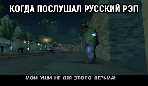 КОГДА ПОСЛУШАЛ РУССКИЙ РЭП МОИ УШИ НЕ ПЛЯ ЗТОГО ПЕРЬМА!