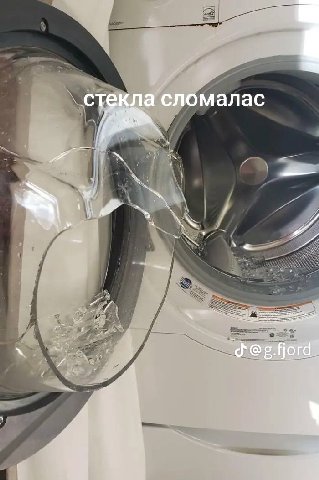 стекла сломалас