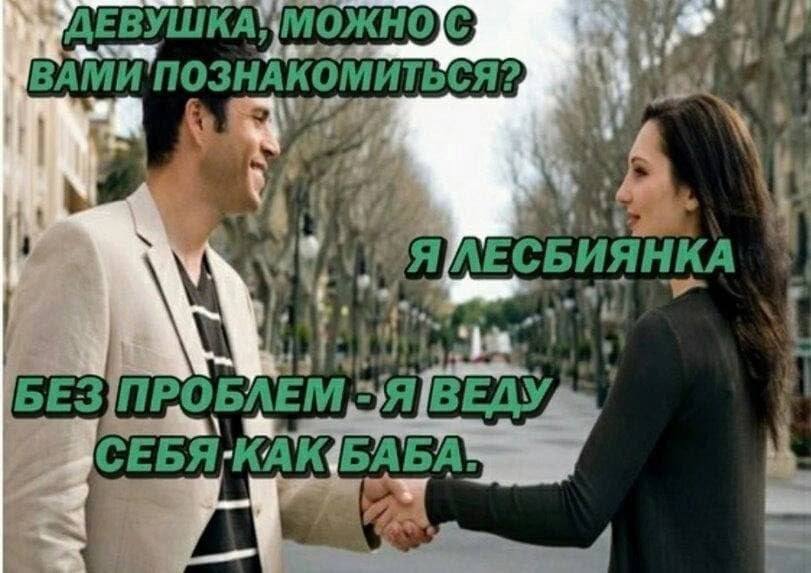 ДЕВУШКА ВАМИ ПОЗНАКОМИТЬСЯ? 4 Я 4 ПРОБЛЕМ: a СЕБЯ