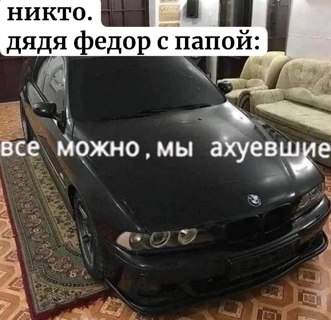 никто. дядя федор с папой: все можно, мы ахуевшие