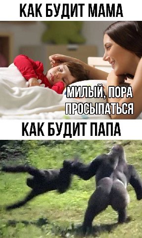 КАК БУДИТ МАМА ПОР КАК БУДИТ