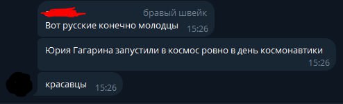 бравый швейк Вот русские конечно молодцы Юрия Гагарина запустили в космос ровно в день космонавтики 15:26 красавцы 5:26