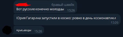 бравый швейк Вот русские конечно молодцы Юрия Гагарина запустили в космос ровно в день космонавтики 15:26 красавцы 5:26