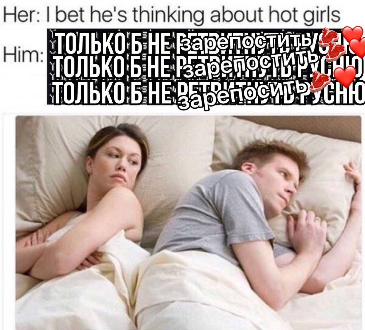 Her: bet he's thinking about hot girls Him Bape ТОЛЬКО