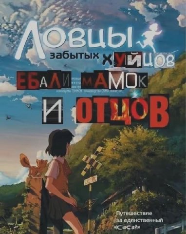 забытых ествие единственный