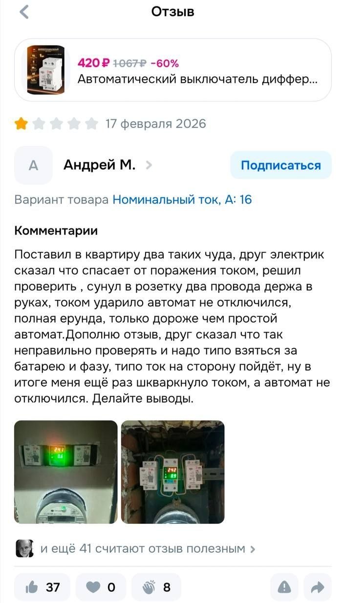 Отзыв VOT 4202: -60% Автоматический выключатель диффер... 17 февраля 2026 А Андрей Подписаться Вариант товара Номинальный ток, A: 16 Комментарии Поставил в квартиру два таких чуда, друг электрик сказа