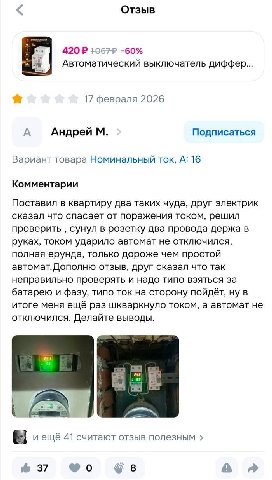 Отзыв VOT 4202: -60% Автоматический выключатель диффер... 17 февраля 2026 А Андрей Подписаться Вариант товара Номинальный ток, A: 16 Комментарии Поставил в квартиру два таких чуда, друг электрик сказа