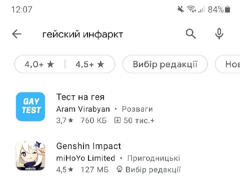 12:07 3. 84% гейский инфаркт 4,0+ 4,5+* Виб!р редакцй Тест на гея Агат Virabyan Розваги ж 760 50 тис.+ А Genshin Impact miHoYo Limited Пригодницьк! an 4,5ж Я Виб@бр