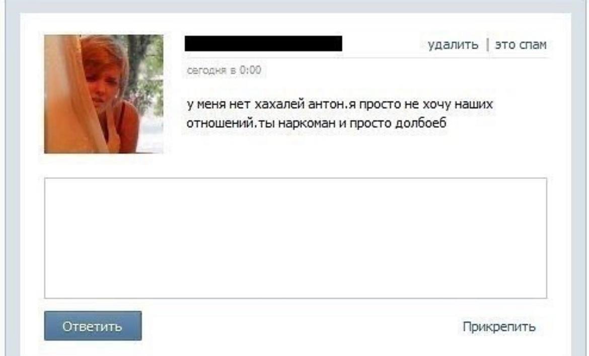 удалить это спам у меня нет хахалей антон.я просто не хочу наших отношений, ты наркоман и просто долбоеб Ответить Прикрепить