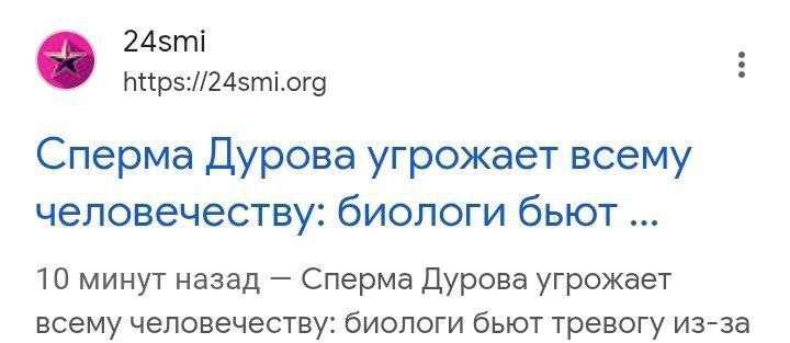 24smi https://24smi.org Сперма Дурова угрожает всему человечеству: биологи бьют 10 минут назад Сперма Дурова угрожает всему человечеству: биологи бьют тревогу из-за