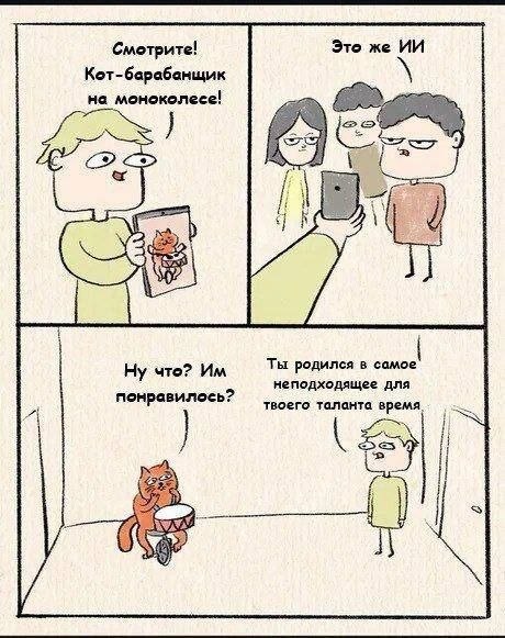 Смотрите! Ste же Кот-барабанщик на моноколесе! a Ты родился в самое чте? неподходящее для понравилось? твоего таланта время.