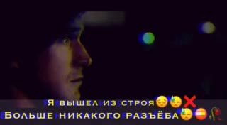 я вышел из строя ® ® БОЛЬШЕ НИКАКОГО Ae
