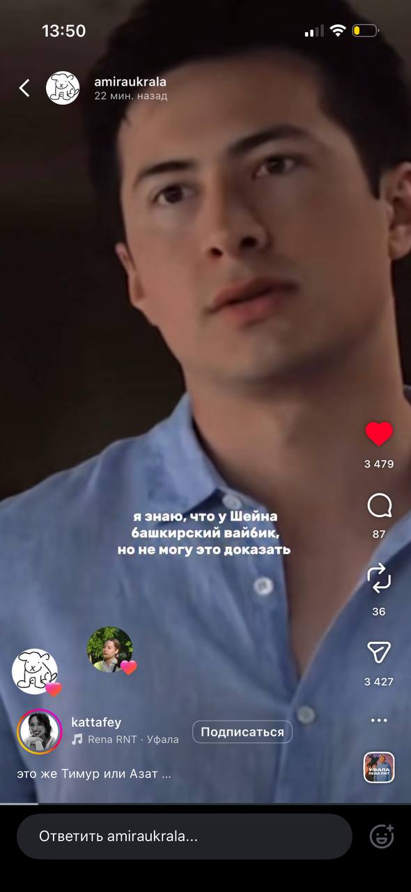 13:50 amiraukrala я Я назад 3479 я знаю, Шейна башкирский вайбик, 87 но не могу это доказать 2 36 3427 6. kattafey 7 Rena ВМТ Yoana одписаться это же Тимур или Азат Ответить amiraukrala...