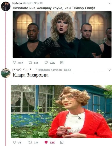 Nutella Назовите мне женщину круче, чем Тейлор Свифт 851 Клара Захаровна 32 734