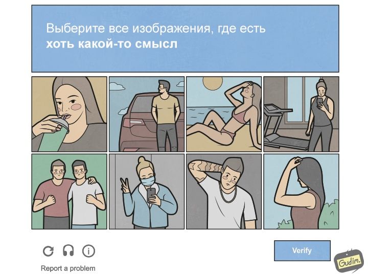 Выберите все изображения, где есть хоть какой-то смысл спо Report a problem