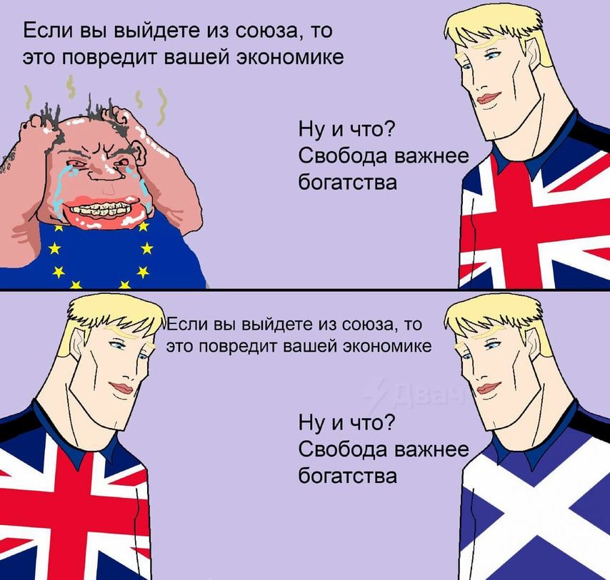 Если вы выйдете из союза, то это повредит вашей экономике и что? и ics Свобода важнее богатства Если вы выйдете из союза, TO это повредит вашей экономике Ну и что? Свобода важнее богатства ура