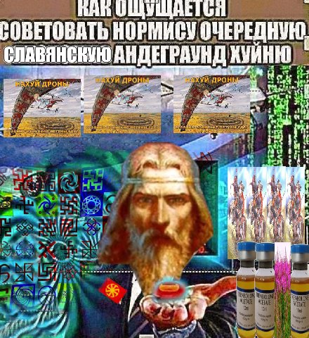 nah О НОРМИСУ ОЧЕРЕДНУЮ. АНДЕГРАУНД КУЙНЮ Asa fay ВЫ 4 4