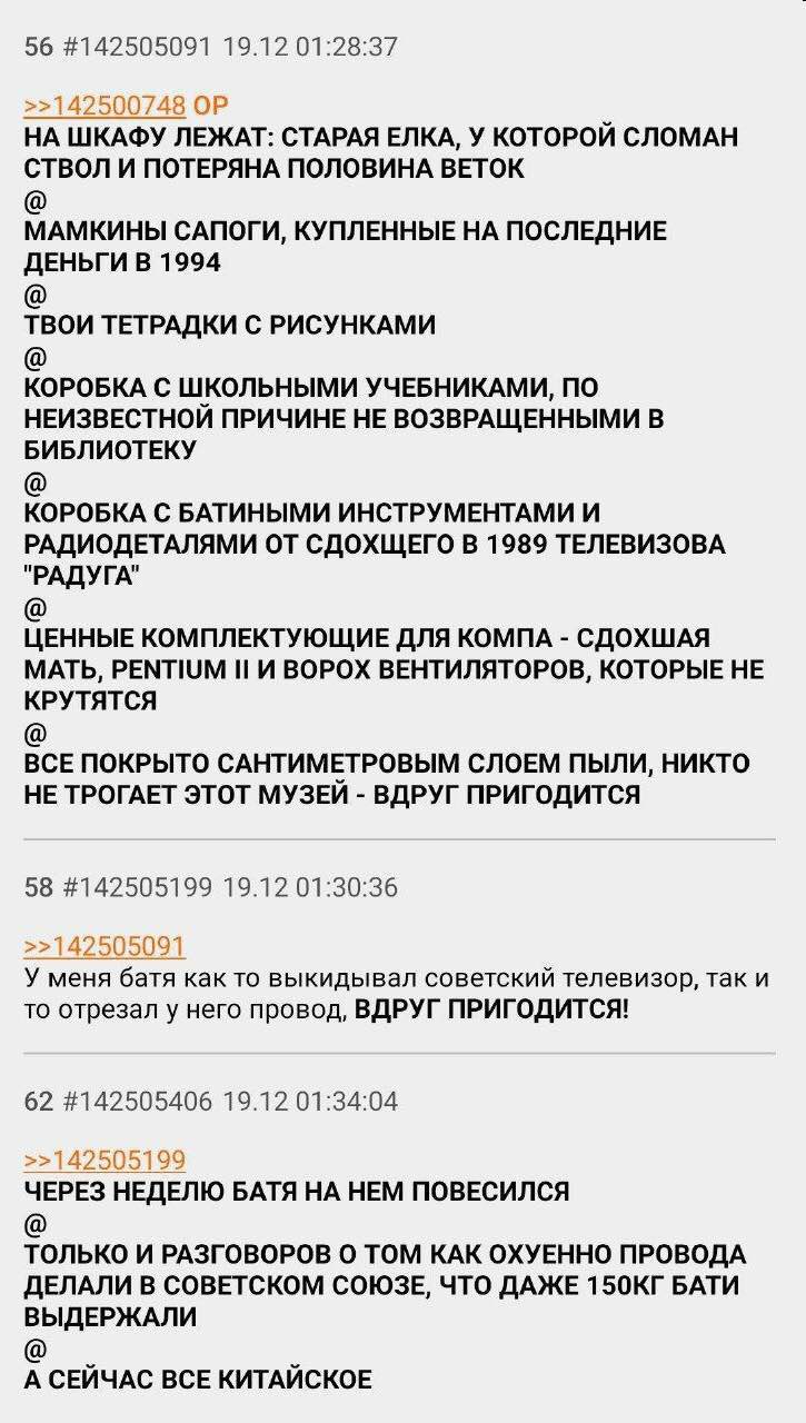 56 #142505091 19.12 01:28:37 >>142500748 ШКАФУ ЛЕЖАТ: СТАРАЯ ЕЛКА, У КОТОРОЙ СЛОМАН СТВОЛ И ПОТЕРЯНА ПОЛОВИНА ВЕТОК МАМКИНЫ САПОГИ, КУПЛЕННЫЕ НА ПОСЛЕДНИЕ ДЕНЬГИ В 1994 ТВОИ ТЕТРАДКИ С РИСУНКАМИ КОРОБ