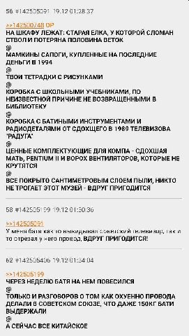 56 #142505091 19.12 01:28:37 >>142500748 ШКАФУ ЛЕЖАТ: СТАРАЯ ЕЛКА, У КОТОРОЙ СЛОМАН СТВОЛ И ПОТЕРЯНА ПОЛОВИНА ВЕТОК МАМКИНЫ САПОГИ, КУПЛЕННЫЕ НА ПОСЛЕДНИЕ ДЕНЬГИ В 1994 ТВОИ ТЕТРАДКИ С РИСУНКАМИ КОРОБ