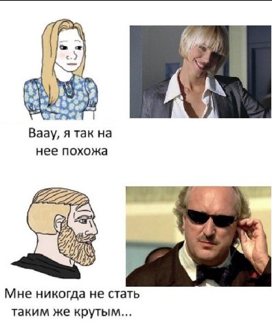 “4 7. odes Ваау, я так на нее похожа Мне никогда не стать таким же крутым...