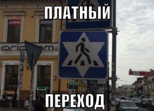 ПЛАТНЫЙ ПЕРЕХОД