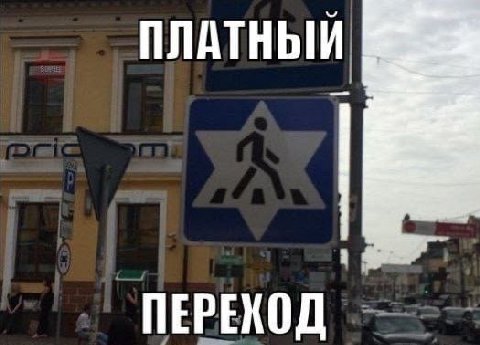 ПЛАТНЫЙ ПЕРЕХОД