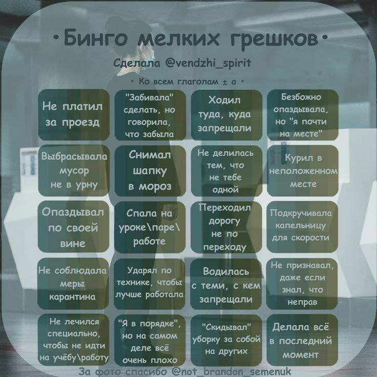 "Забывала" Безбожно Ходил Не платил сделать, но опаздывала, туда, куда говорила, но "я почти за проезд запрещали что забыла на месте" Выбрасывала Снимал Не делилась тем, что Курил в И мусор неположенн