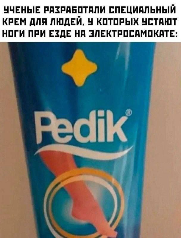УЧЕНЫЕ РАЗРАБОТАЛИ СПЕЦИАЛЬНЫЙ КРЕМ ДЛЯ ЛЮДЕЙ, У КОТОРЫХ УСТАЮТ НОГИ ПРИ ЕЗДЕ НА ЭЛЕКТРОСАМОКАТЕ: