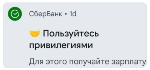 СберБанк Пользуйтесь привилегиями Для этого получайте зарплату
