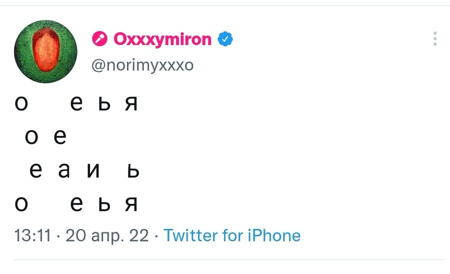 Oxxxymiron @norimyxxxo A еаи О еья 13:11 20 апр. 22 Twitter for iPhone
