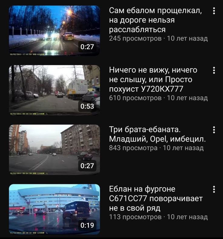 ебалом прощелкал, на дороге нельзя расслабляться 245 просмотров 10 лет назад 0:27 Ничего не вижу, ничего несльшу, или Просто похуист У720КХ777 просмотров 10 лет назад 0:53 Три брата-ебаната. 22 Младши