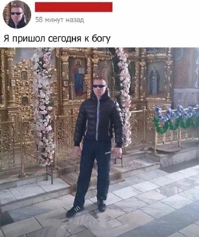 58 минут назад Я пришол сегодня богу у